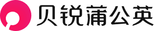 贝锐蒲公英客户端