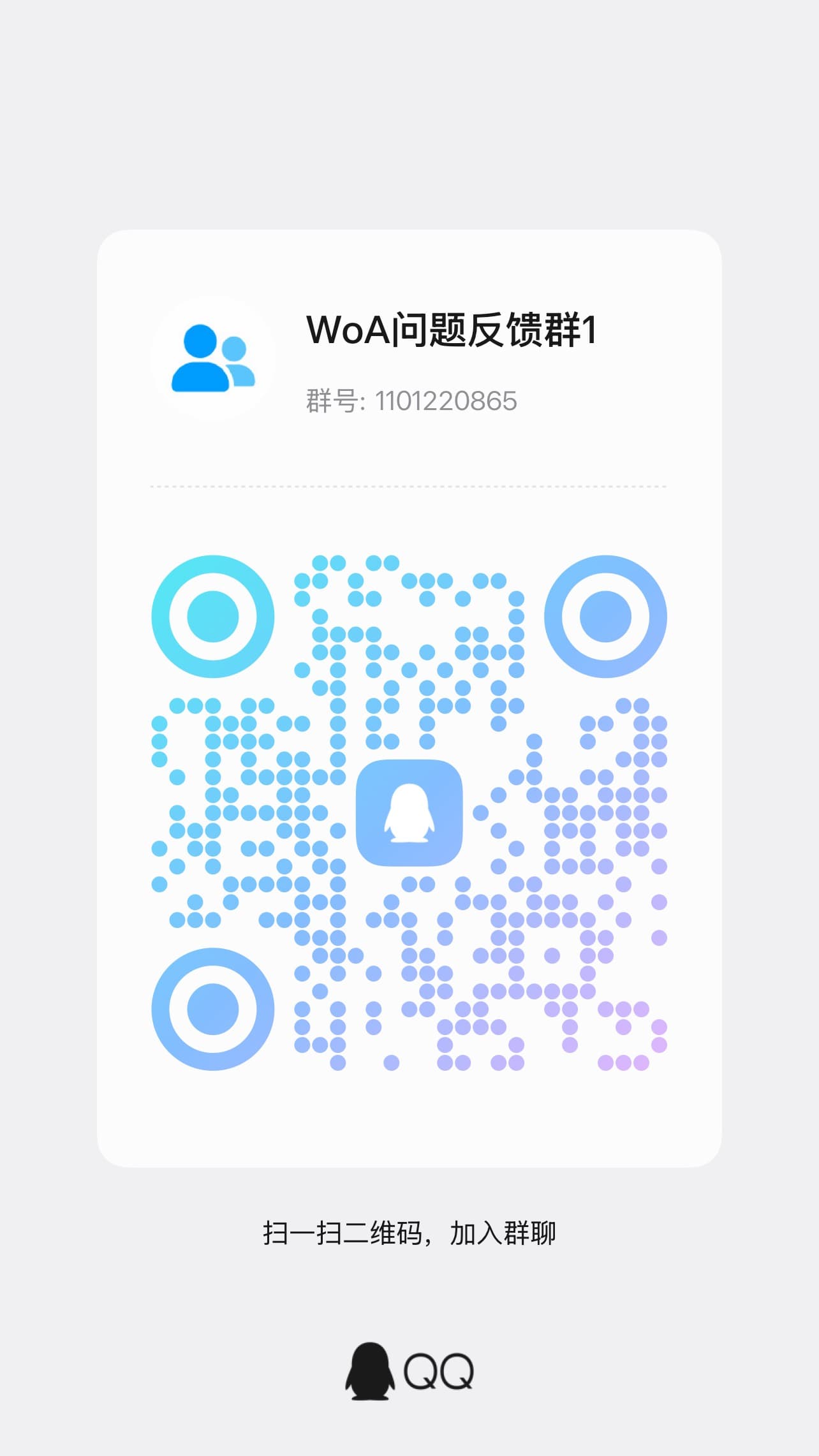 QQ沟通交流群二维码