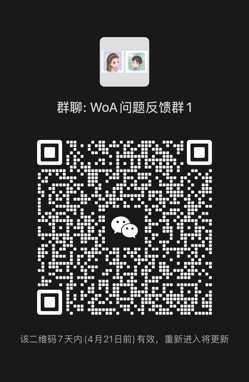 微信沟通交流群二维码