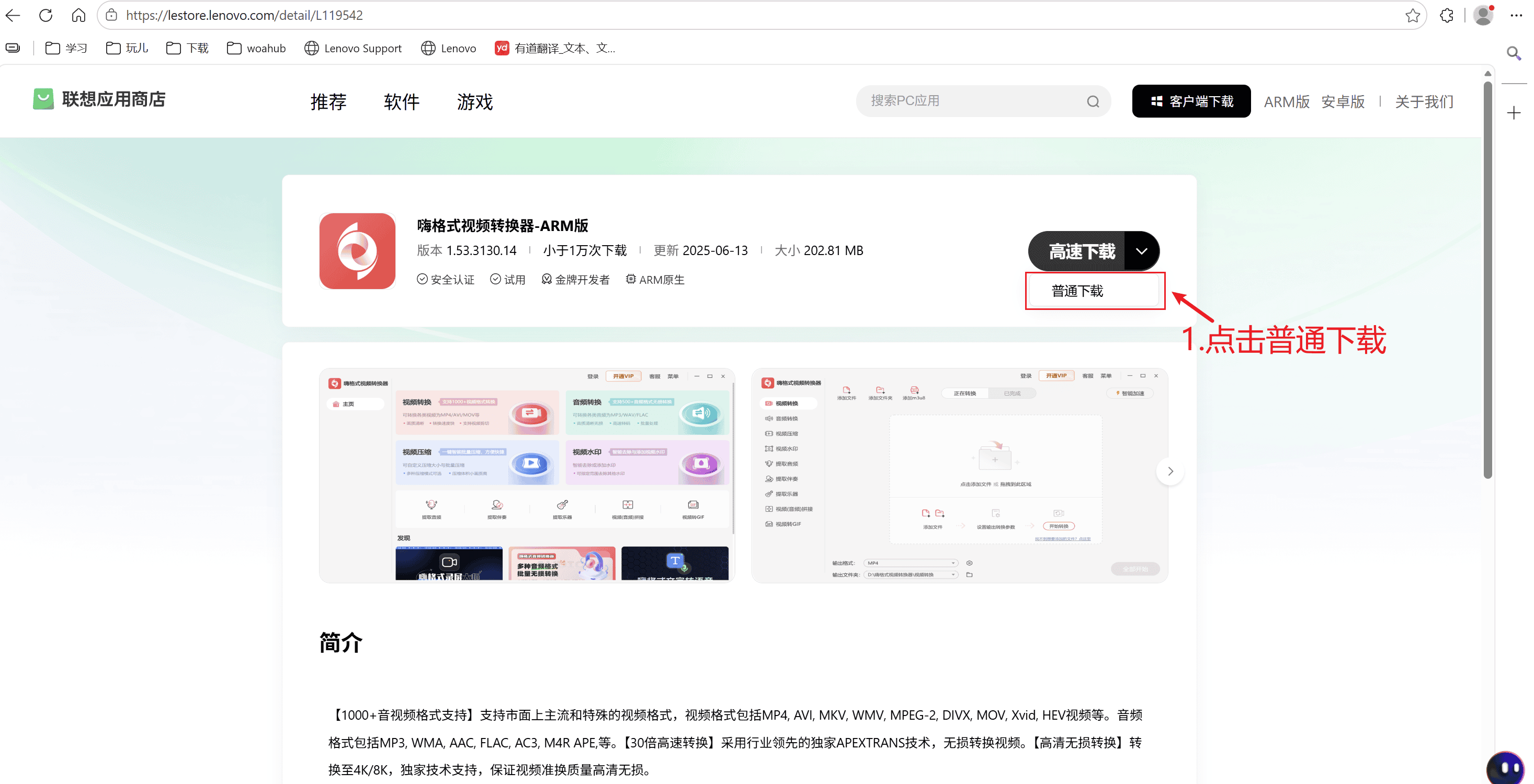 普通下载