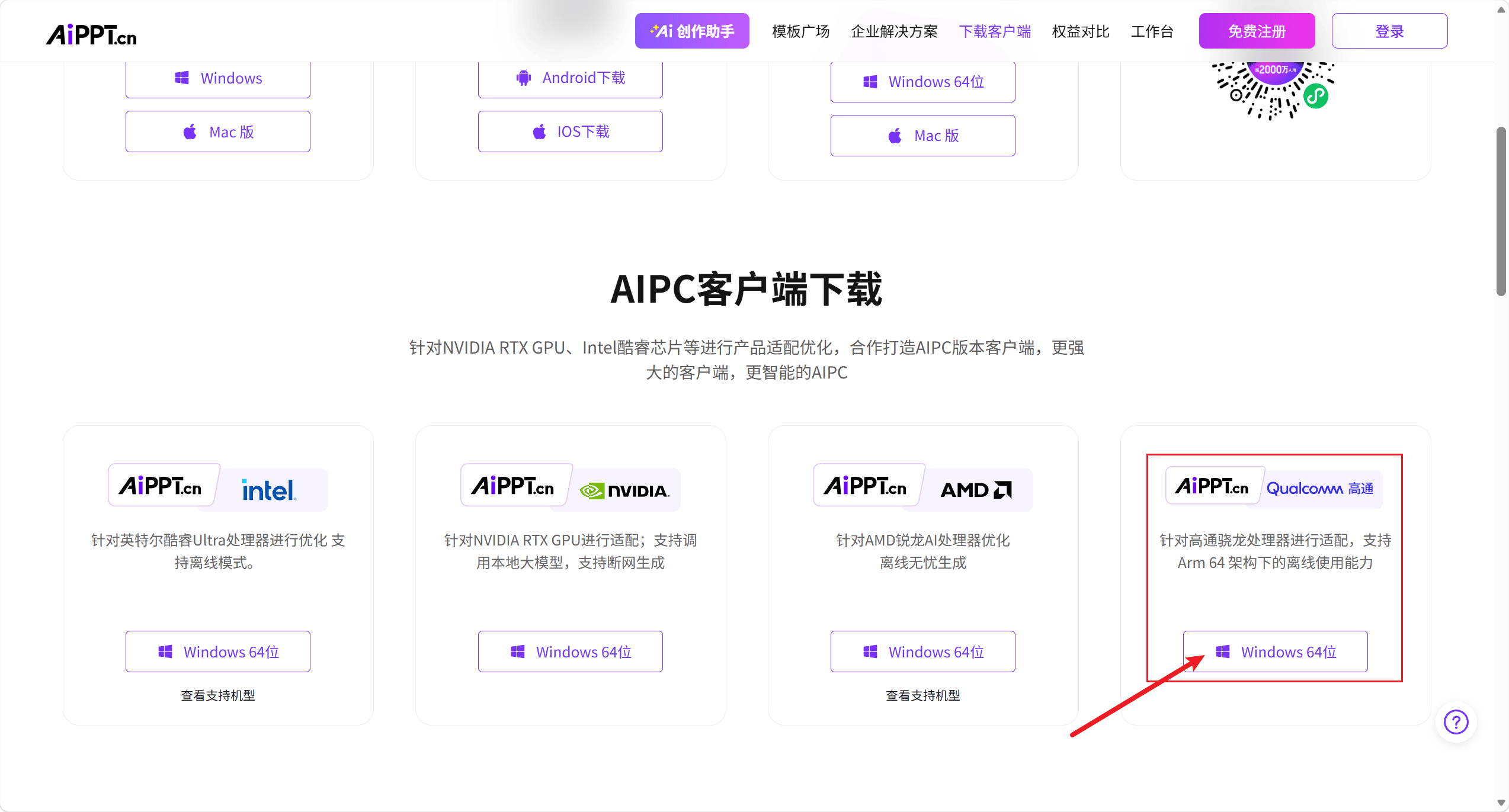 有龙则灵 - Windows on Arm 软件教程与指南