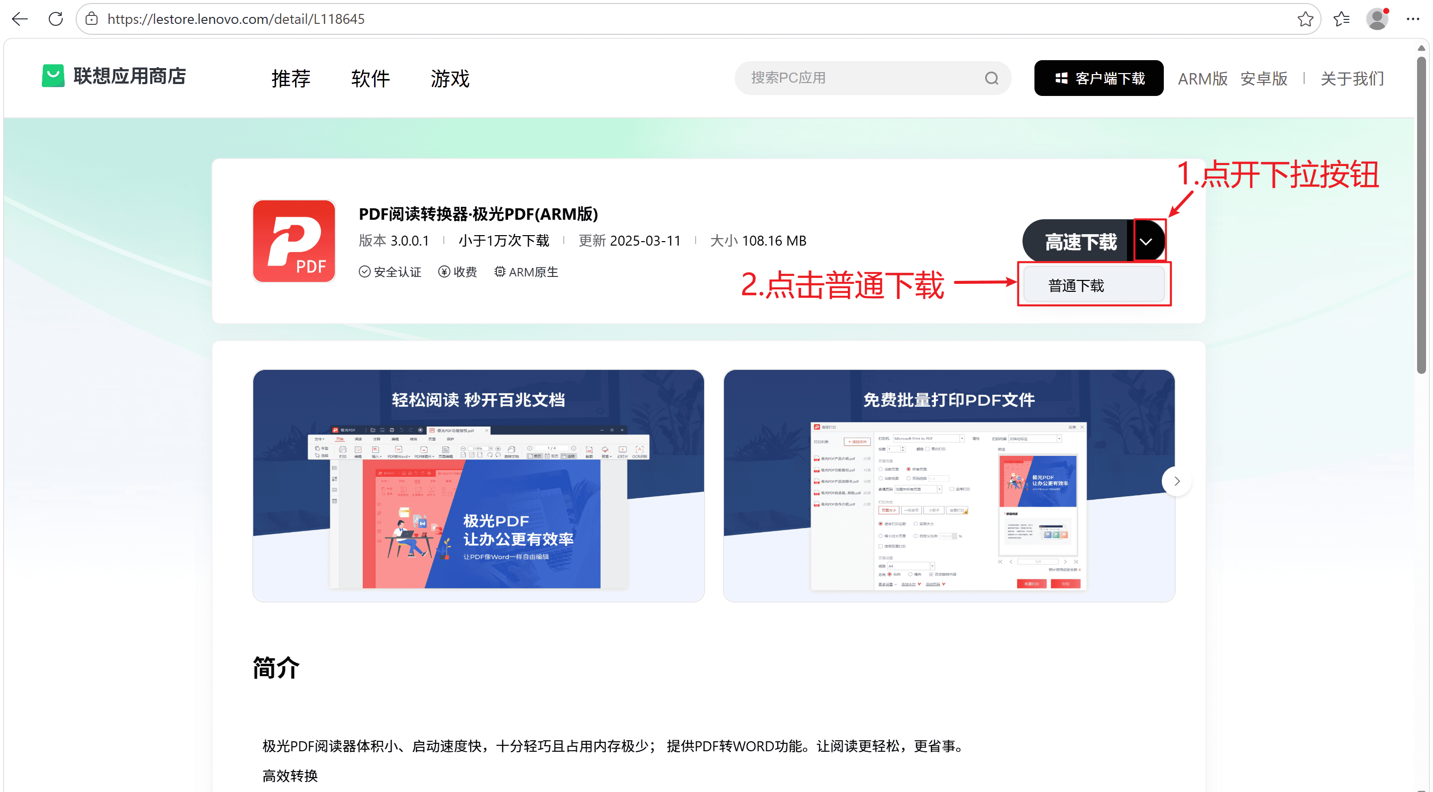 普通下载