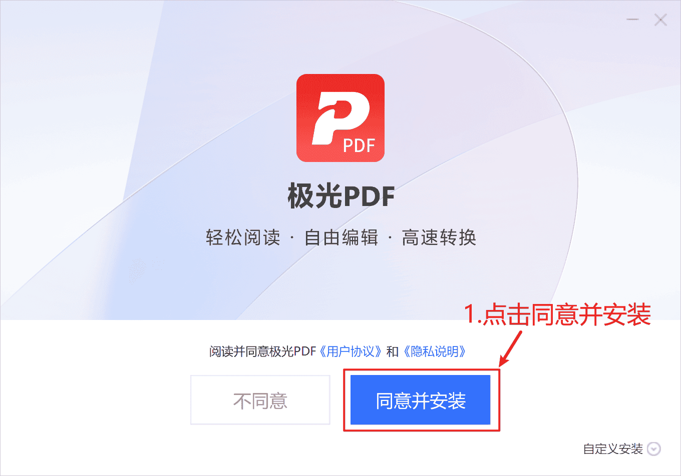 安装
