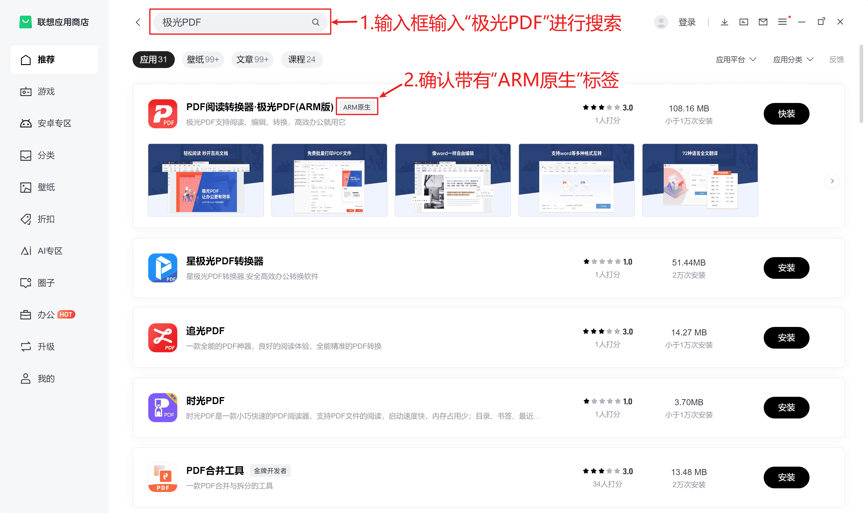 联想商店搜索极光PDF ARM版