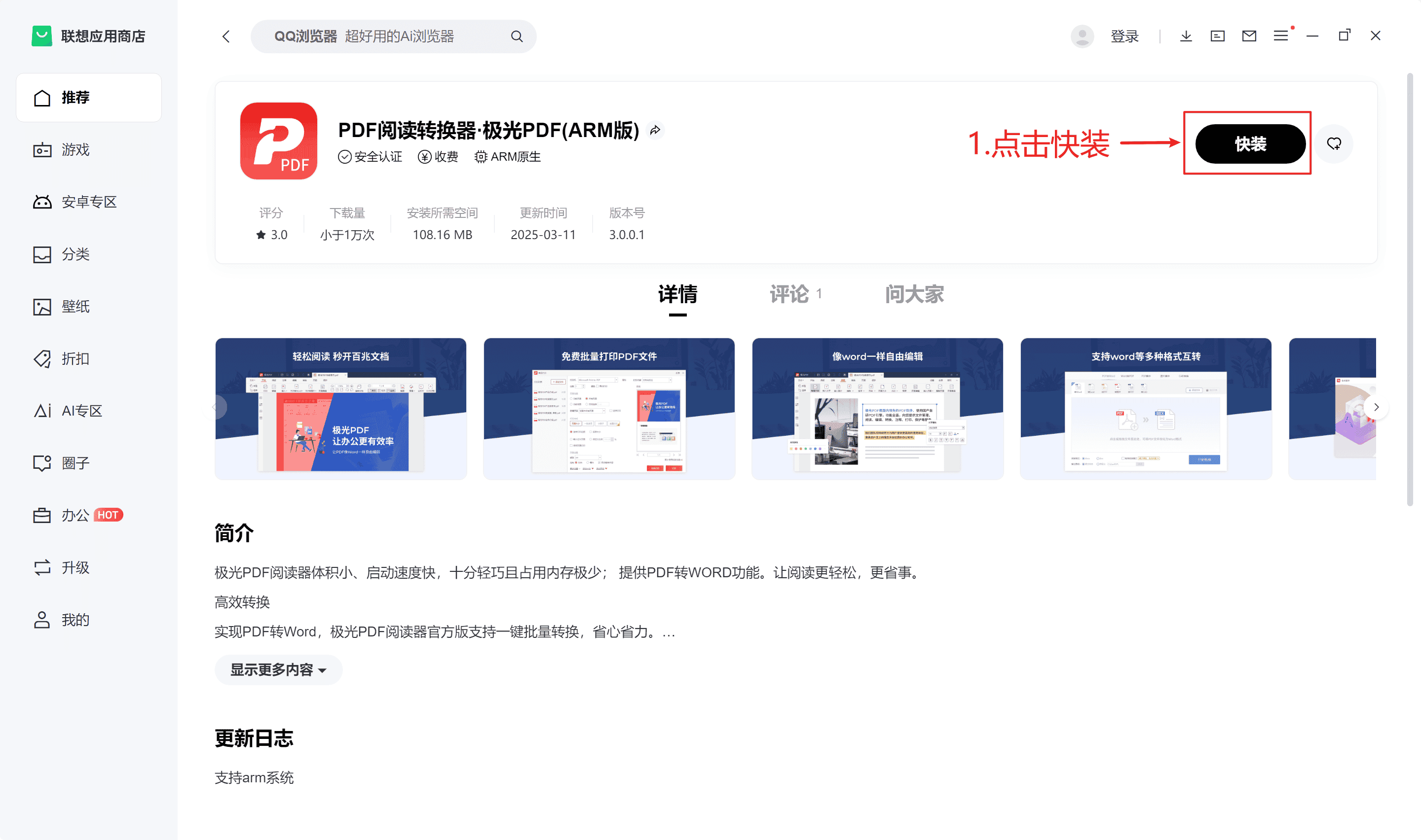 联想商店安装极光PDF ARM版