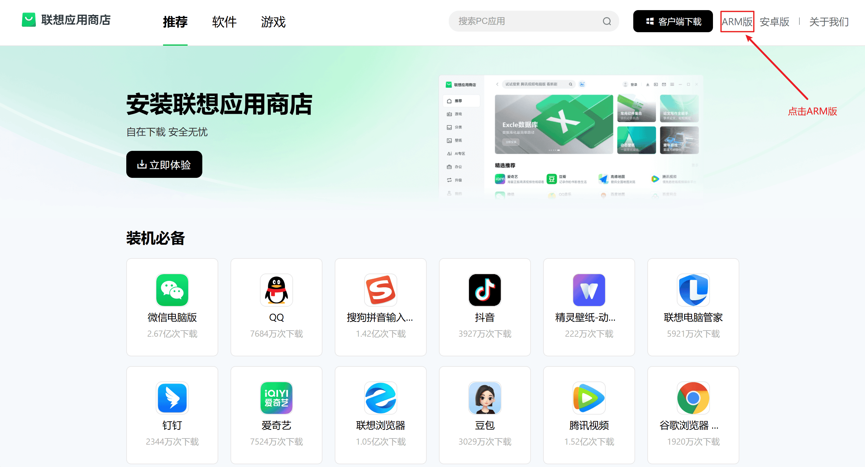 下载ARM版本联想应用商店