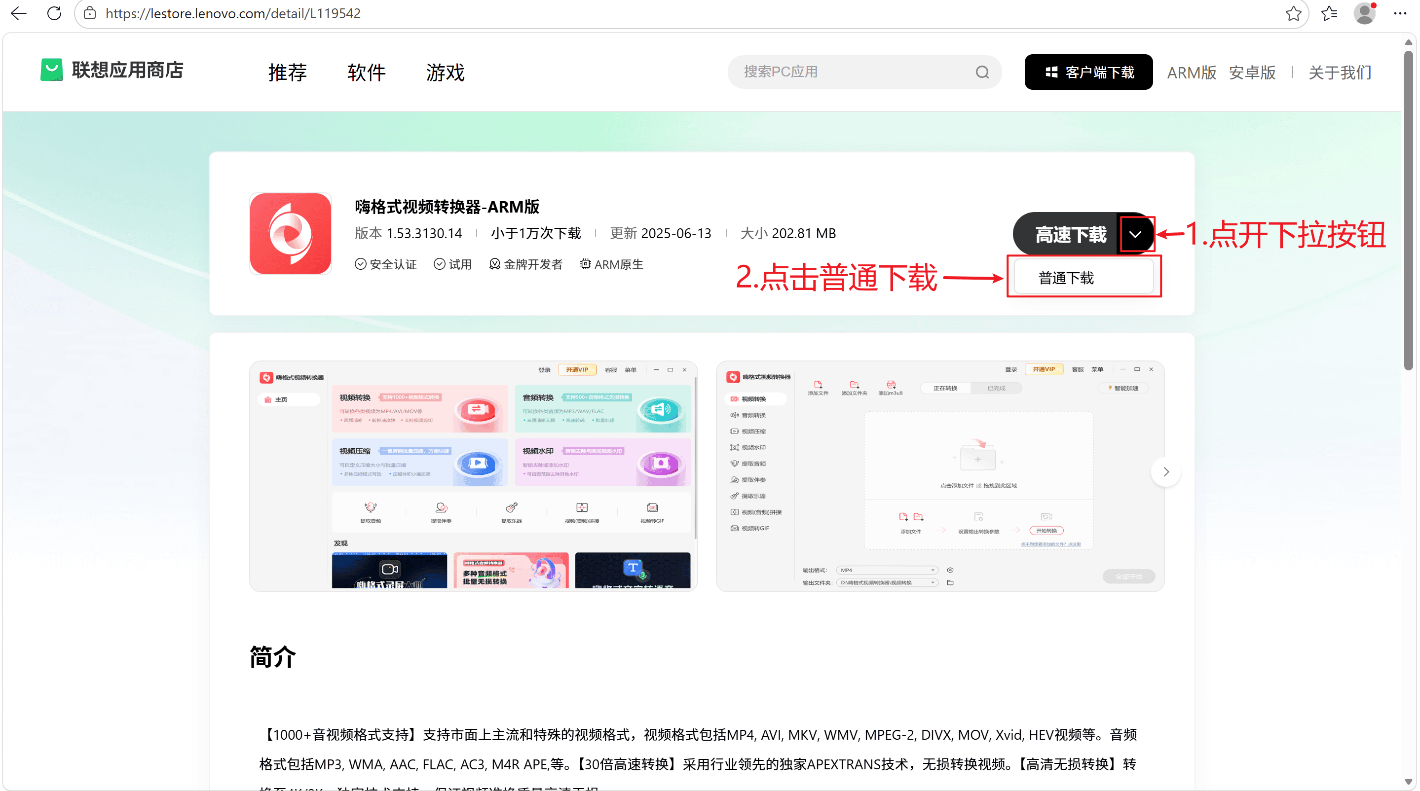 普通下载
