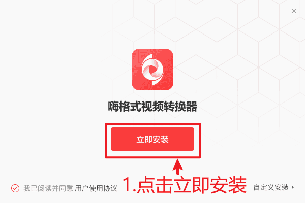 安装