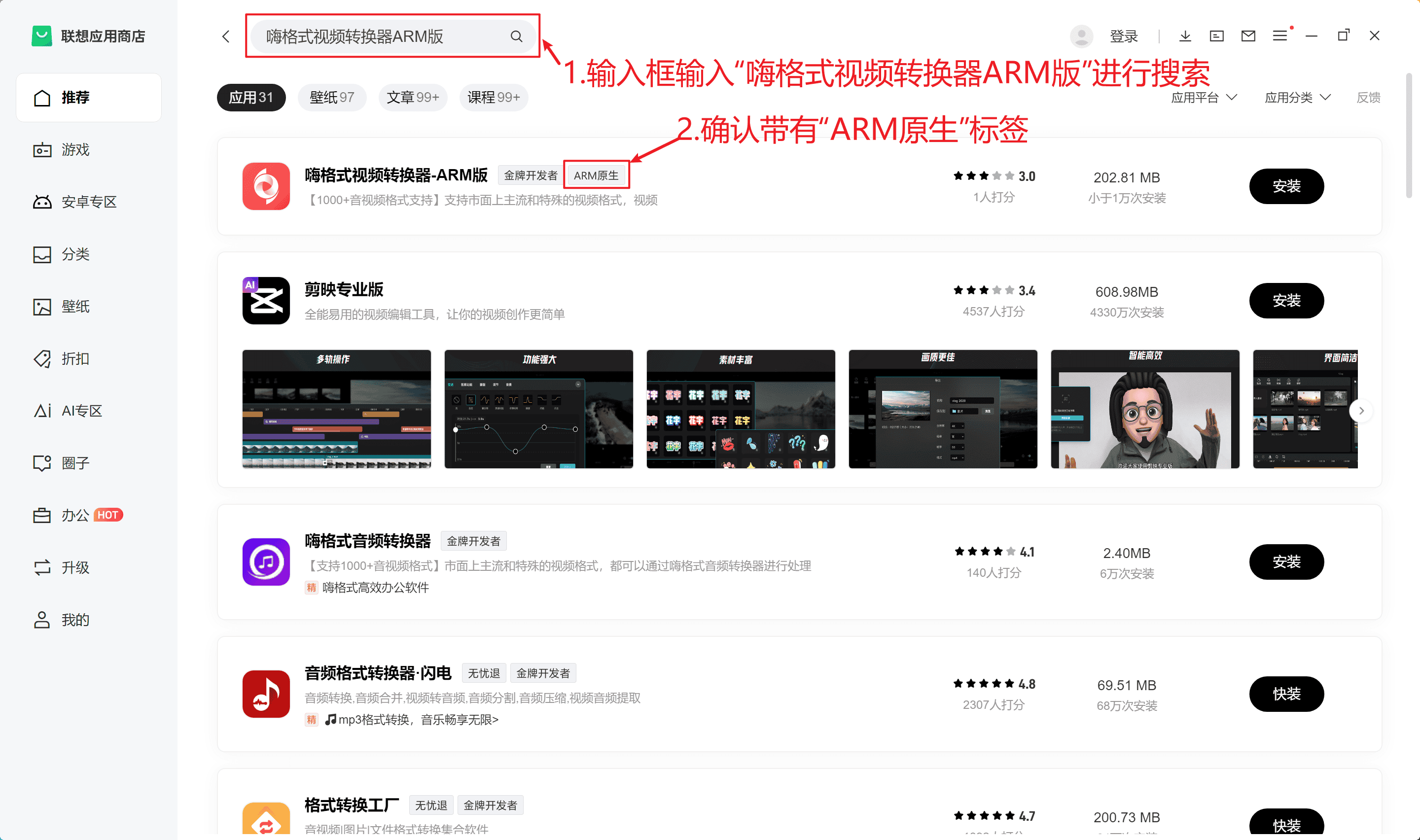 联想商店搜索嗨格式视频转换器ARM版