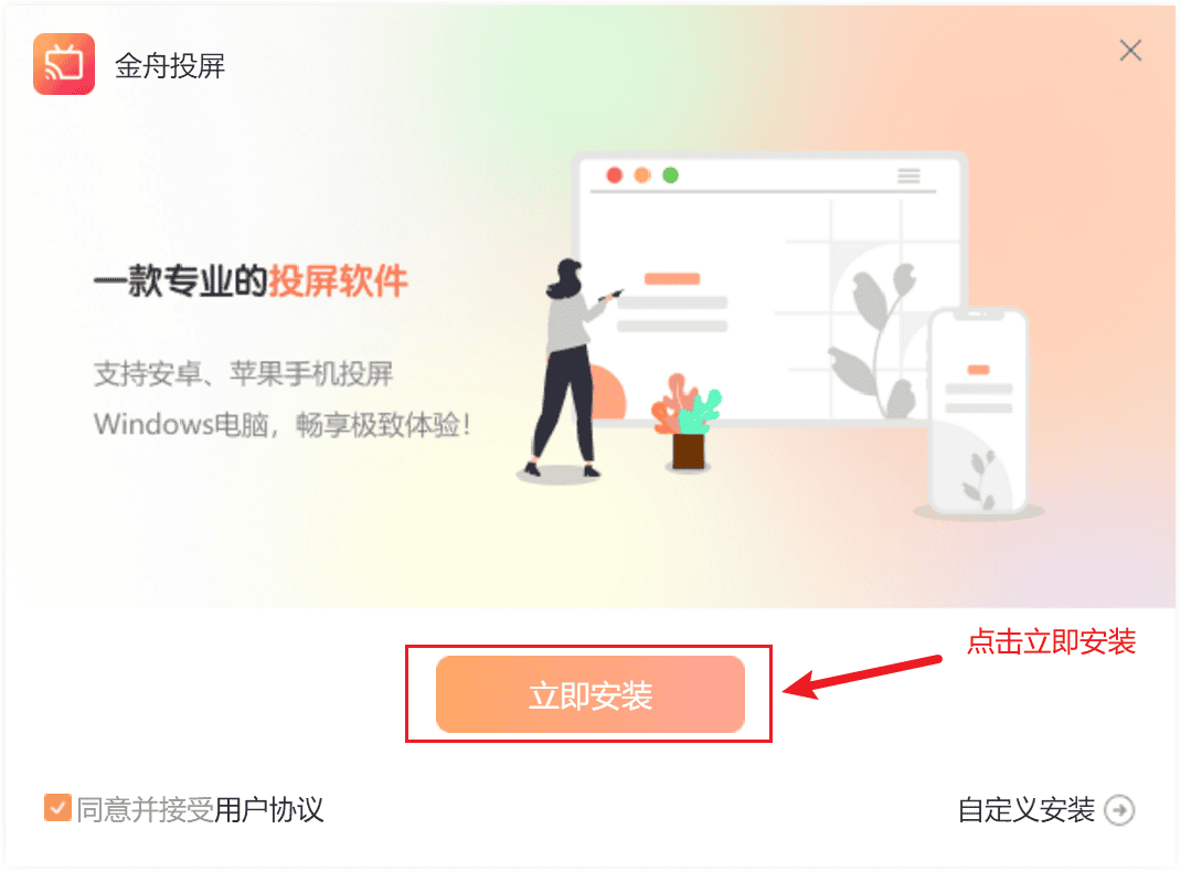 点击立即安装