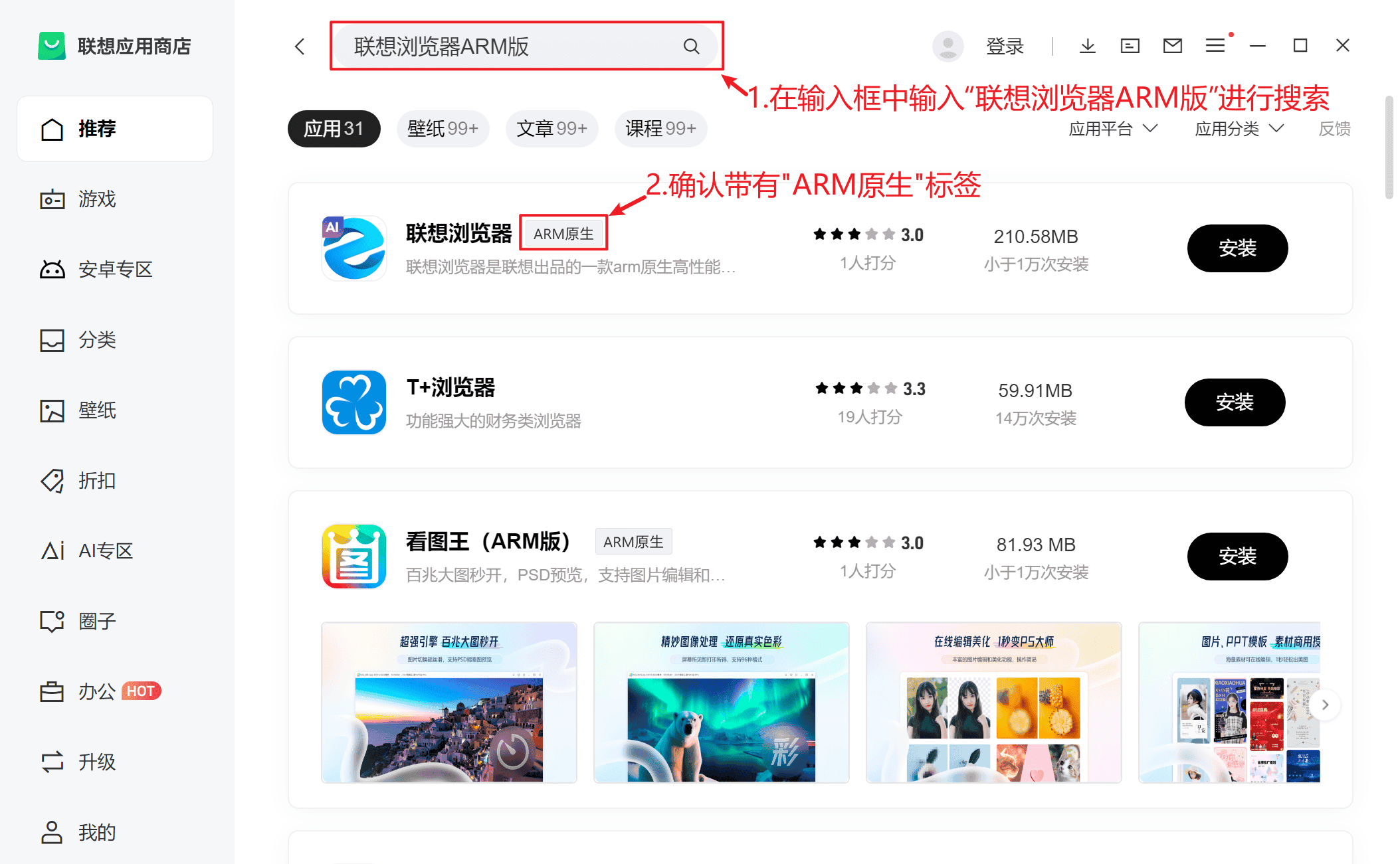 联想商店搜索联想浏览器ARM版