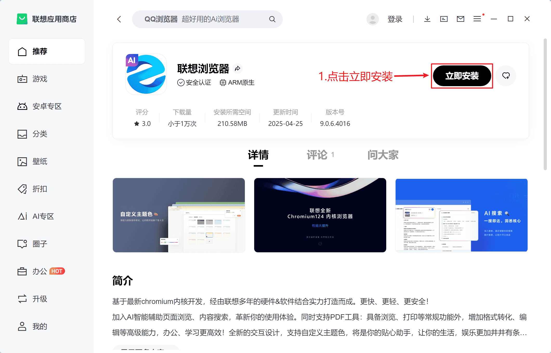 联想商店安装联想浏览器ARM版