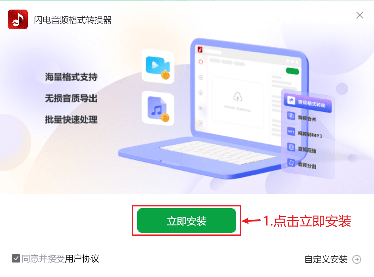 安装