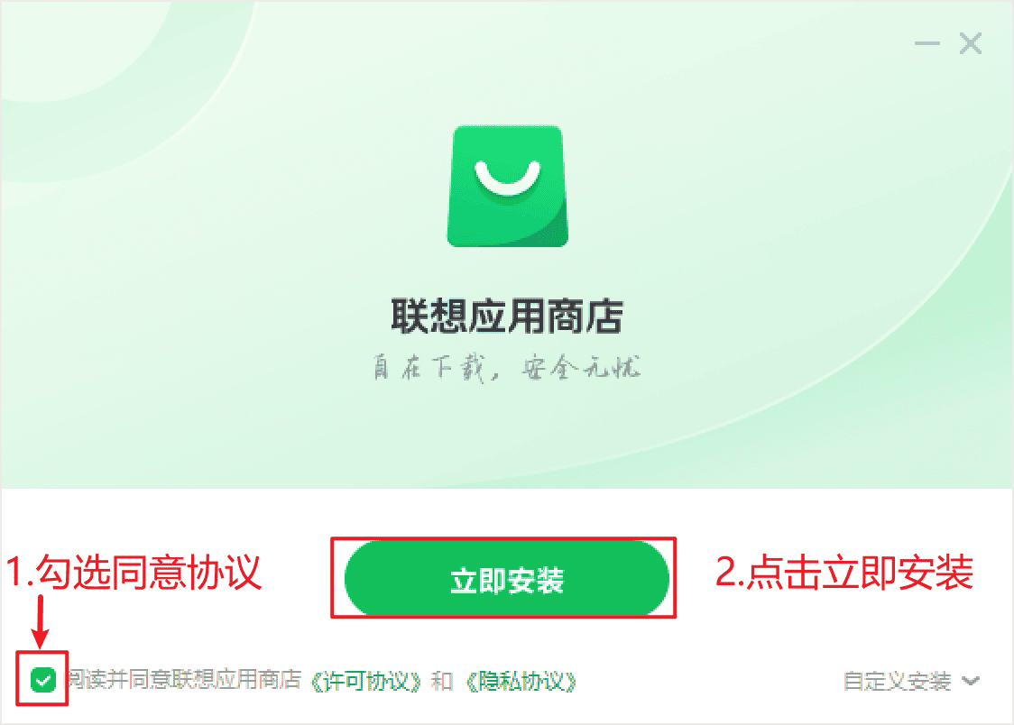 联想商店ARM版安装