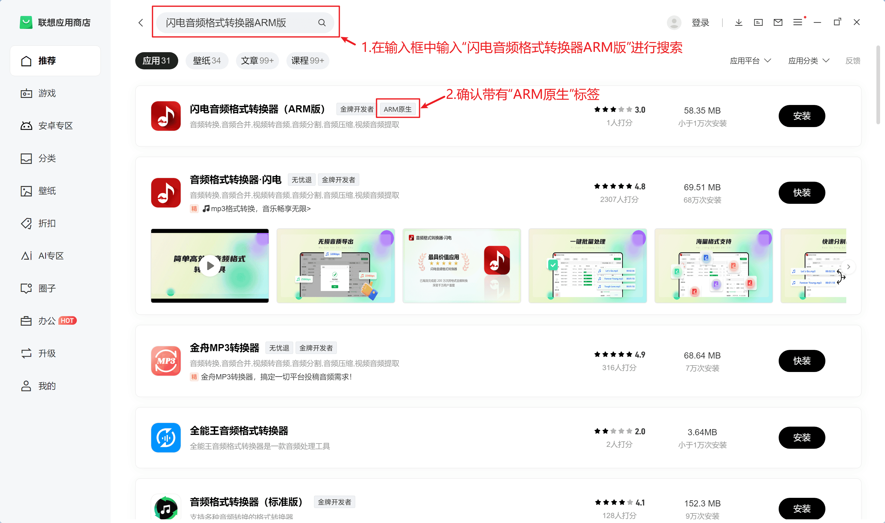 联想商店搜索闪电音频格式转换器ARM版