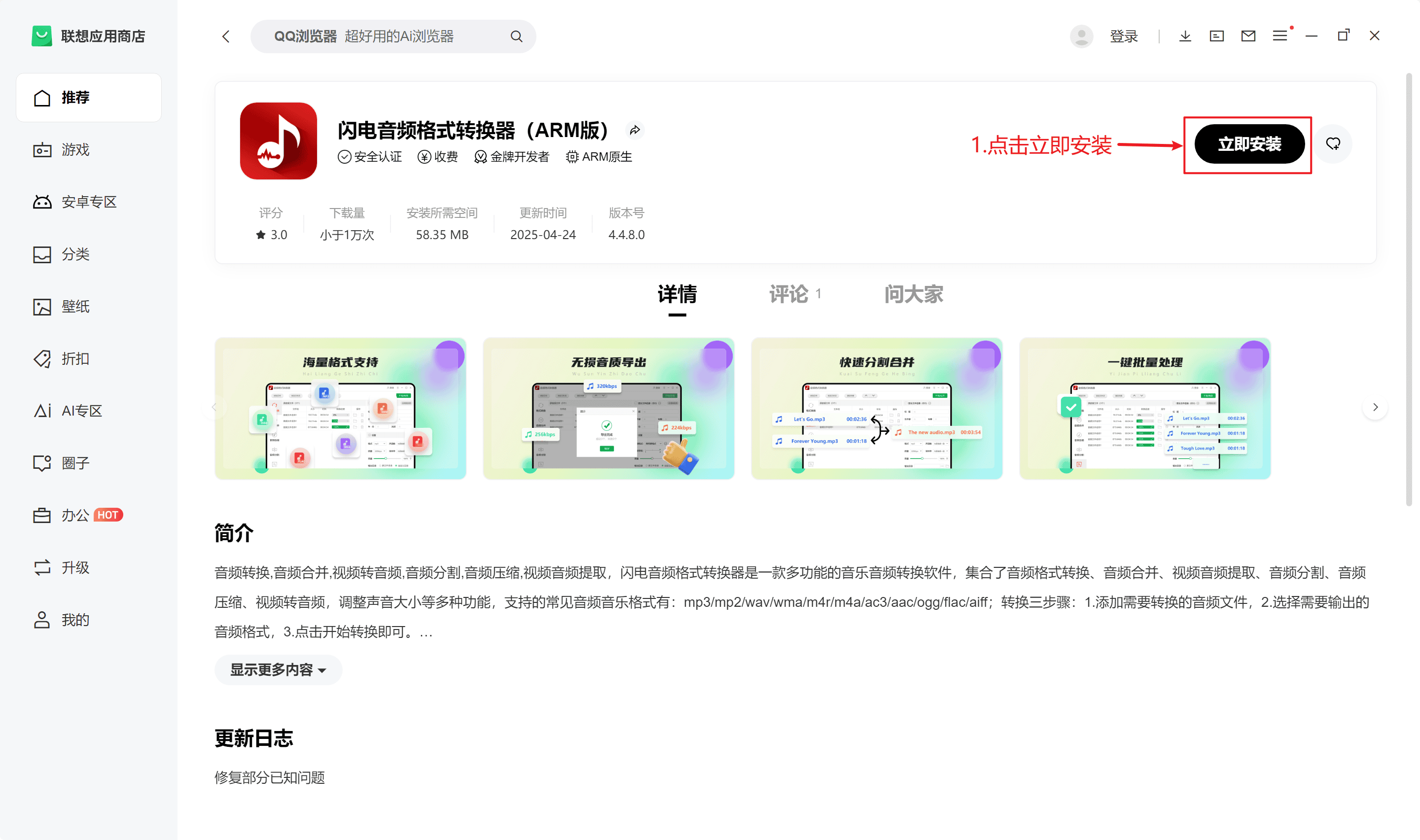 联想商店安装闪电音频格式转换器ARM版