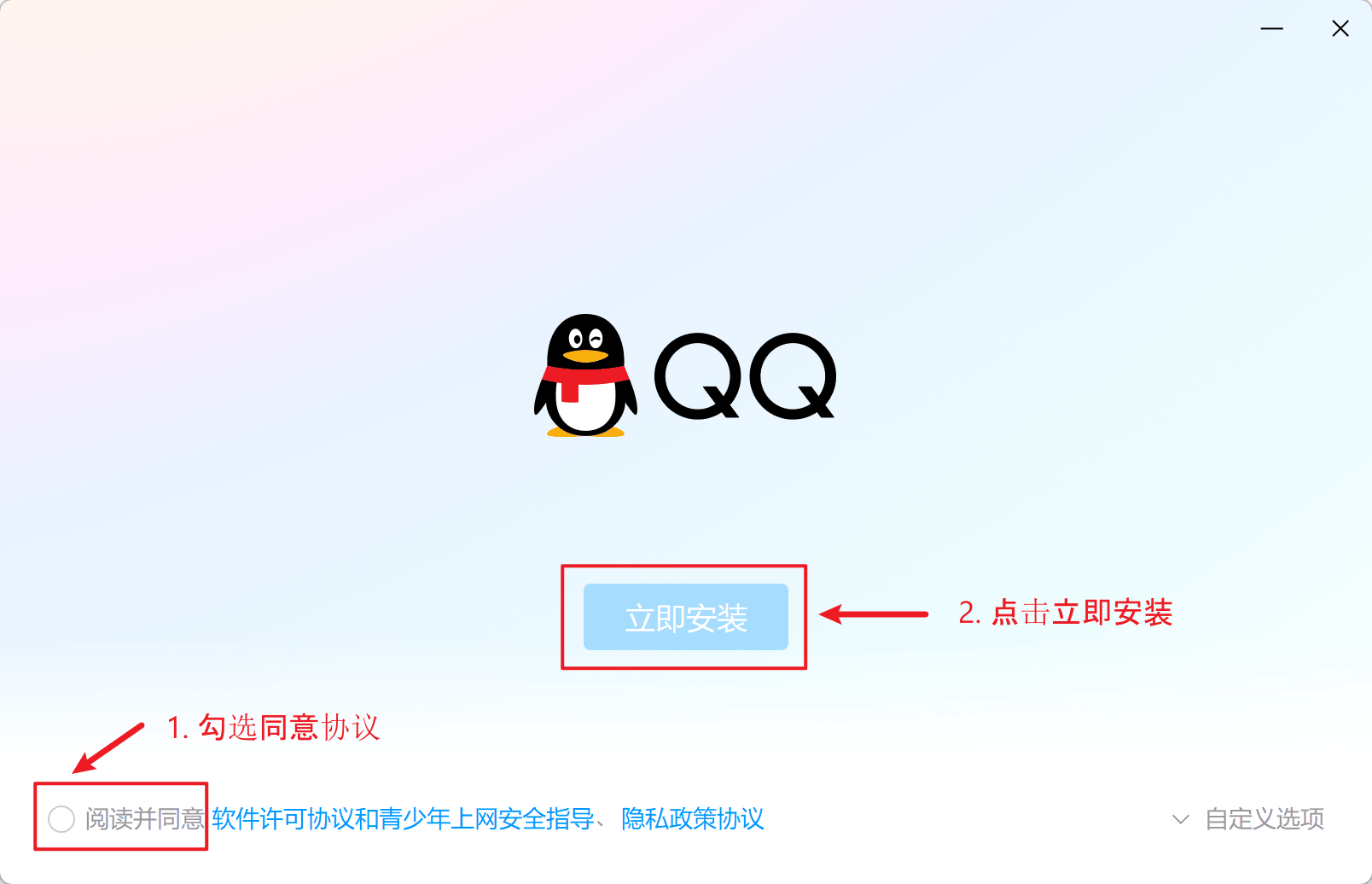 QQ安装界面
