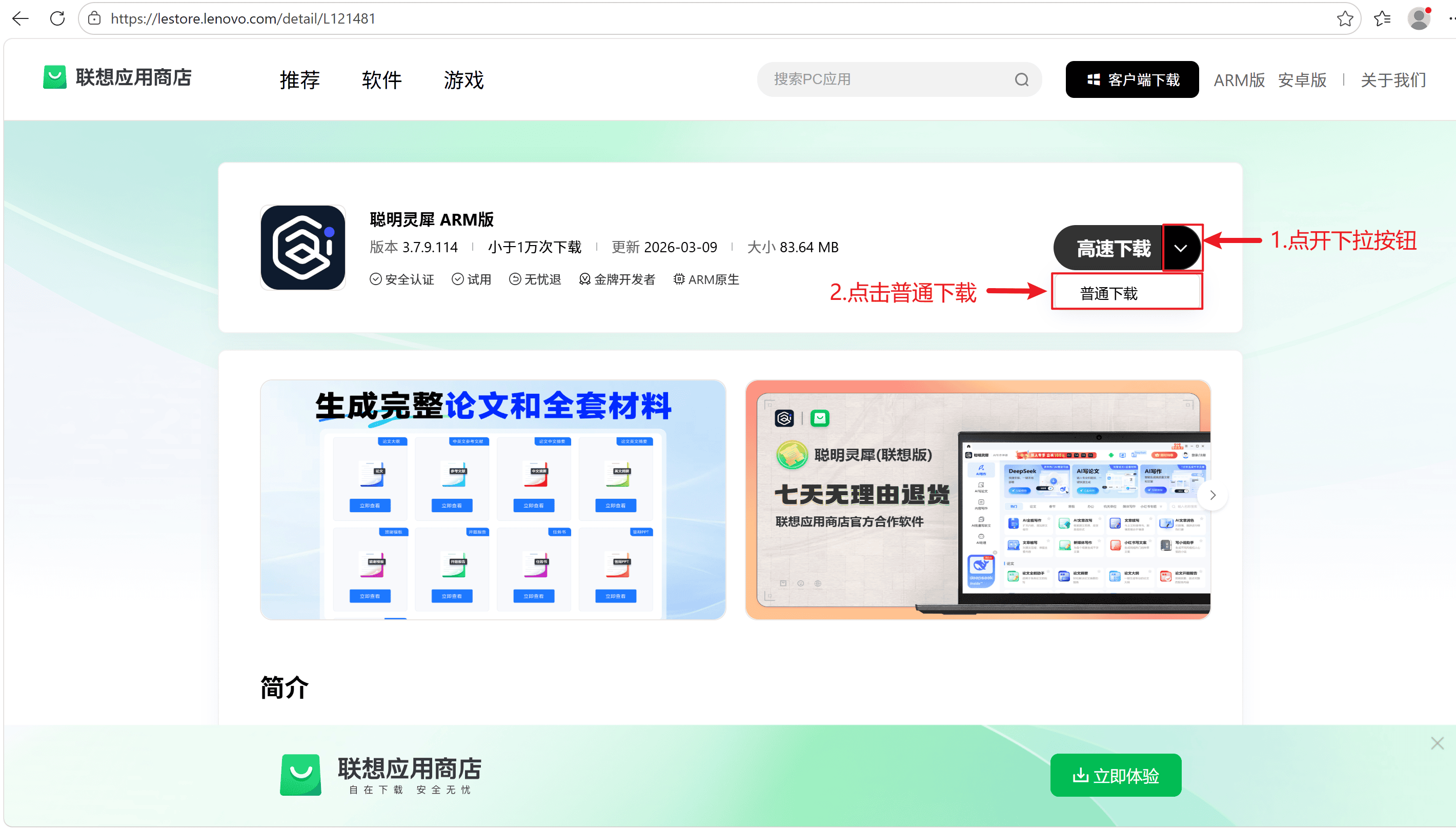 普通下载