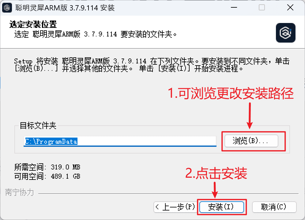 安装