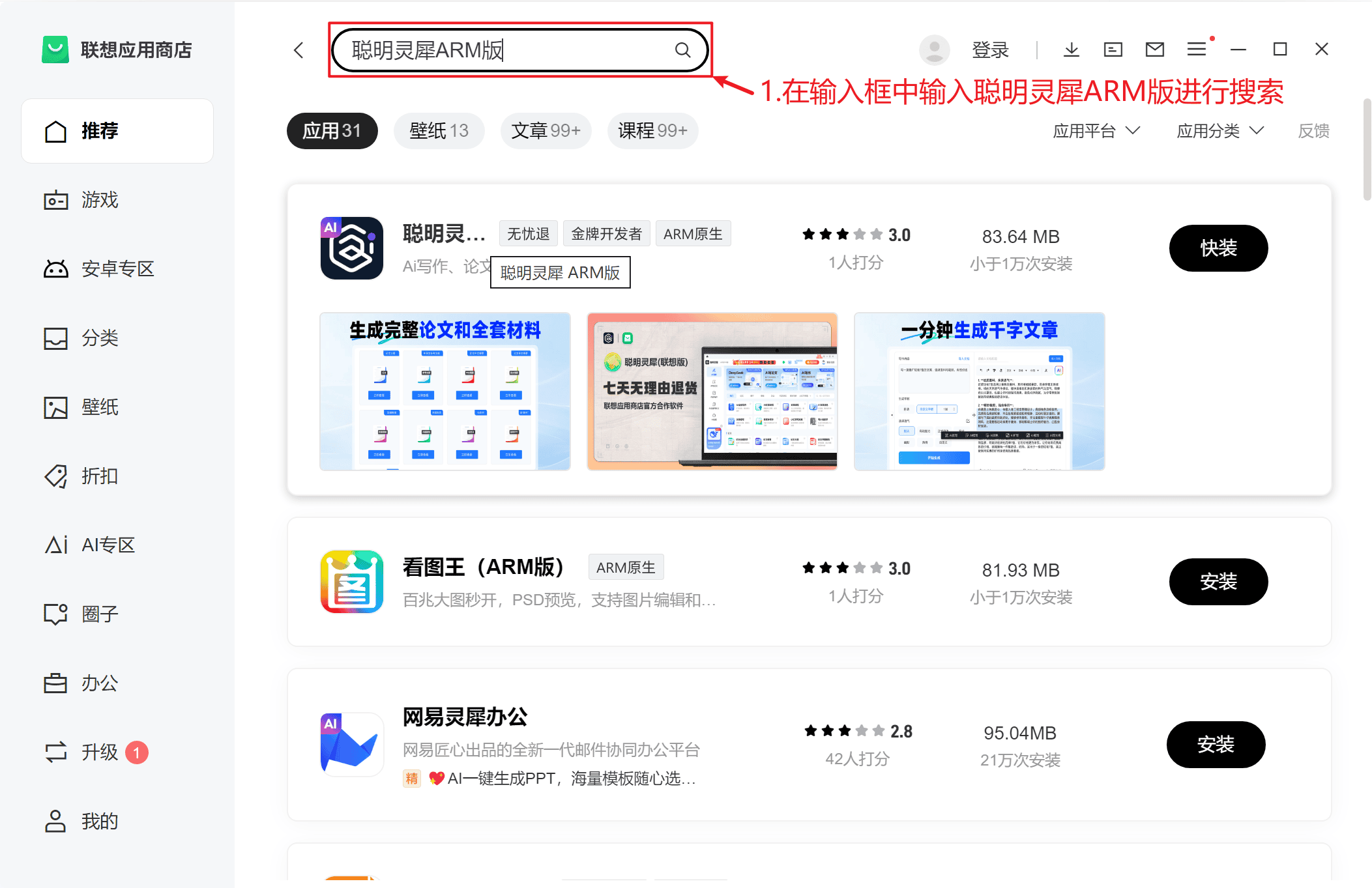 联想商店ARM版安装