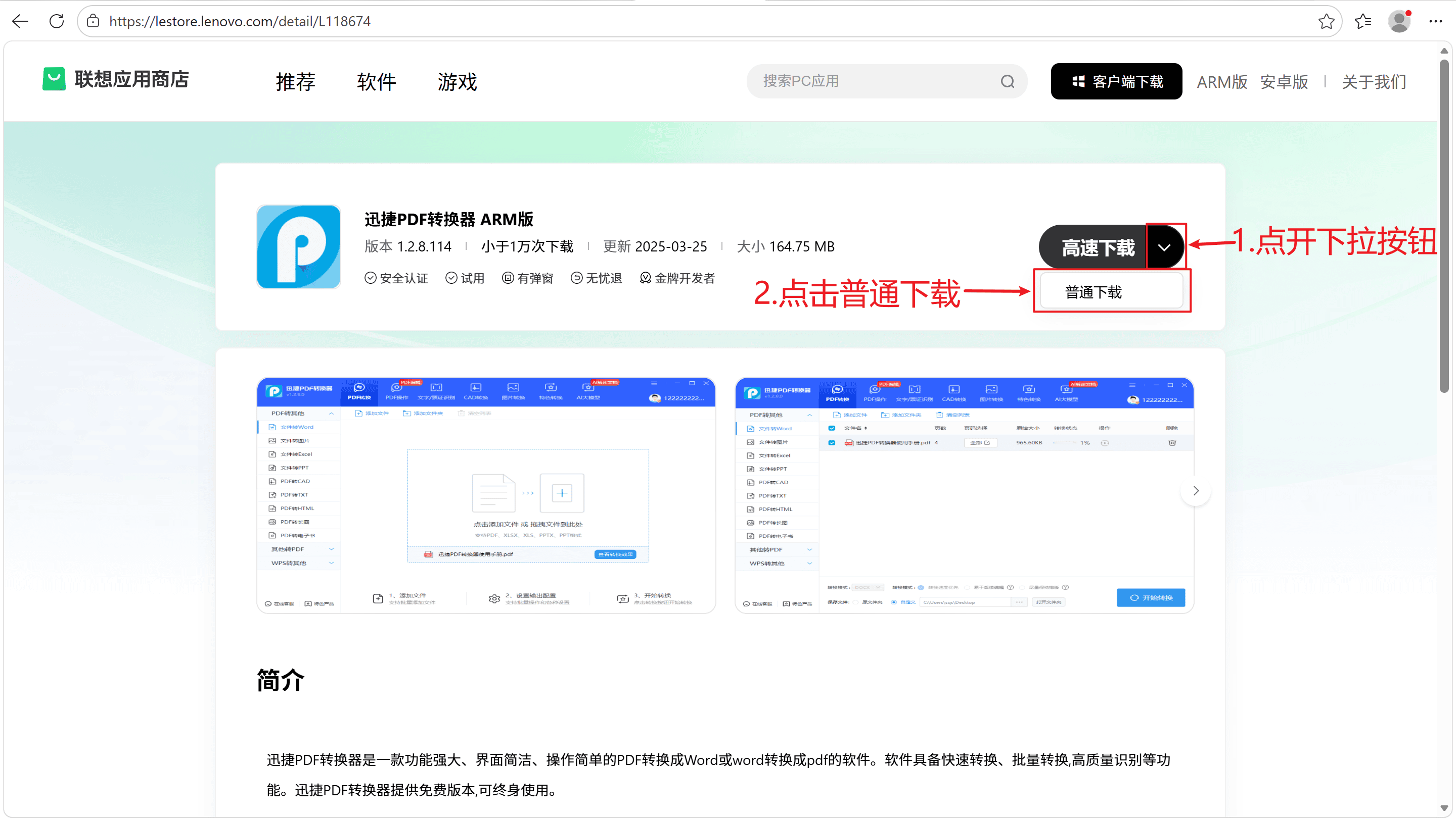 普通下载