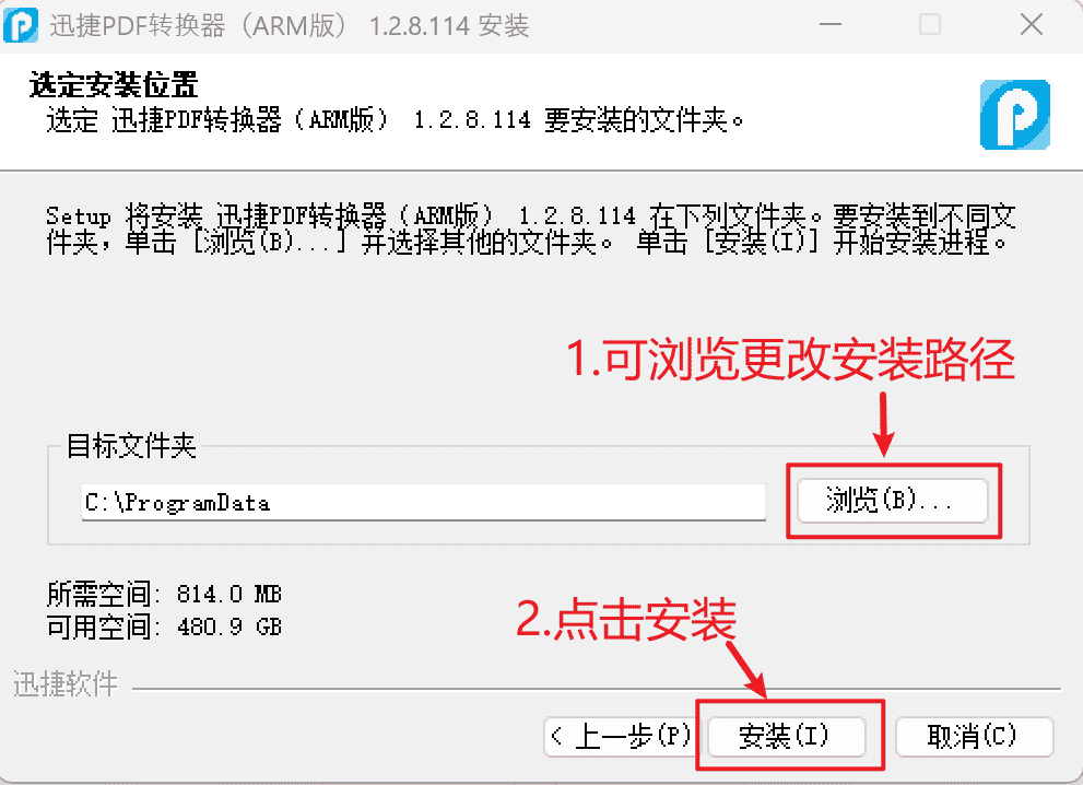 安装