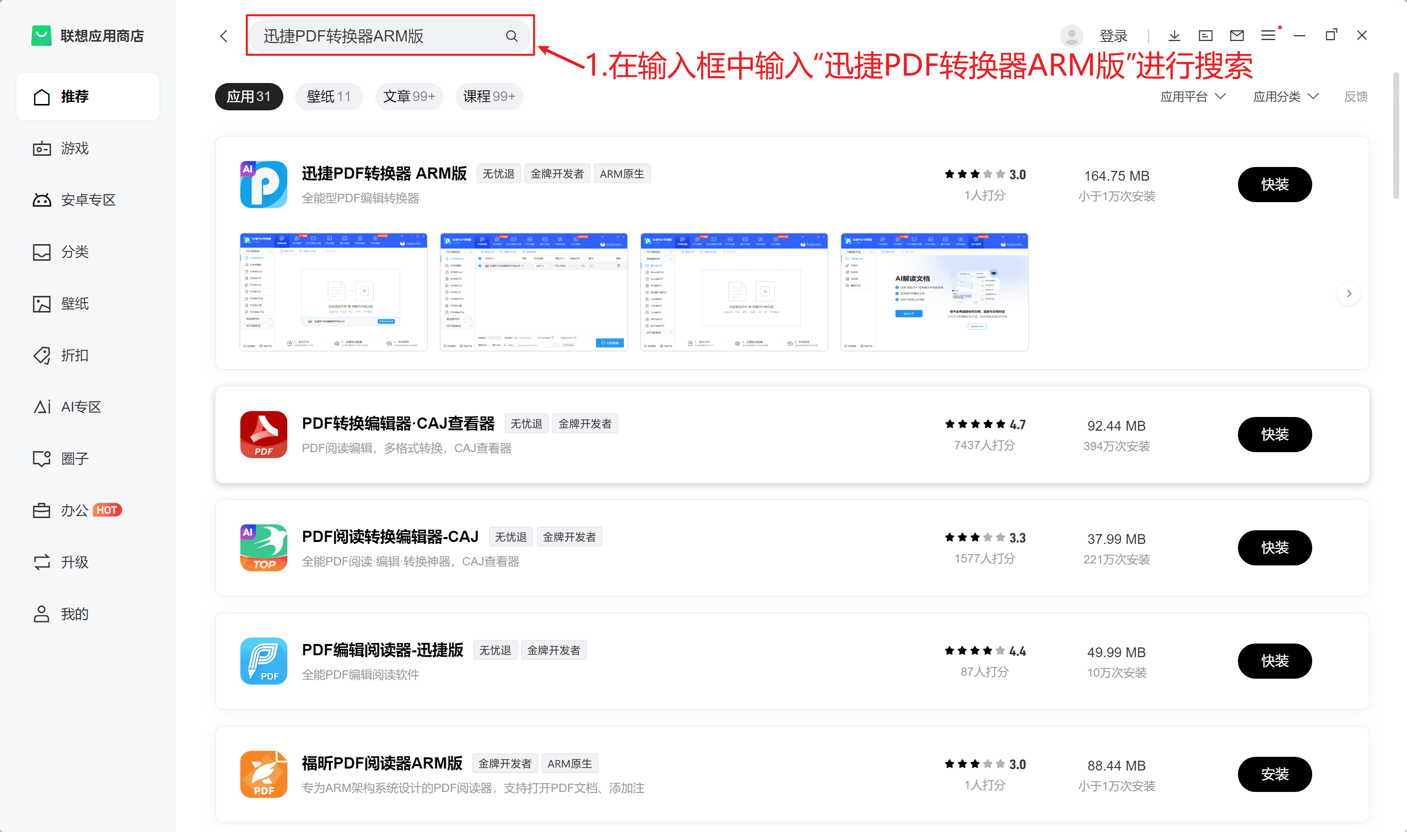 商店搜索迅捷PDF转换器ARM版