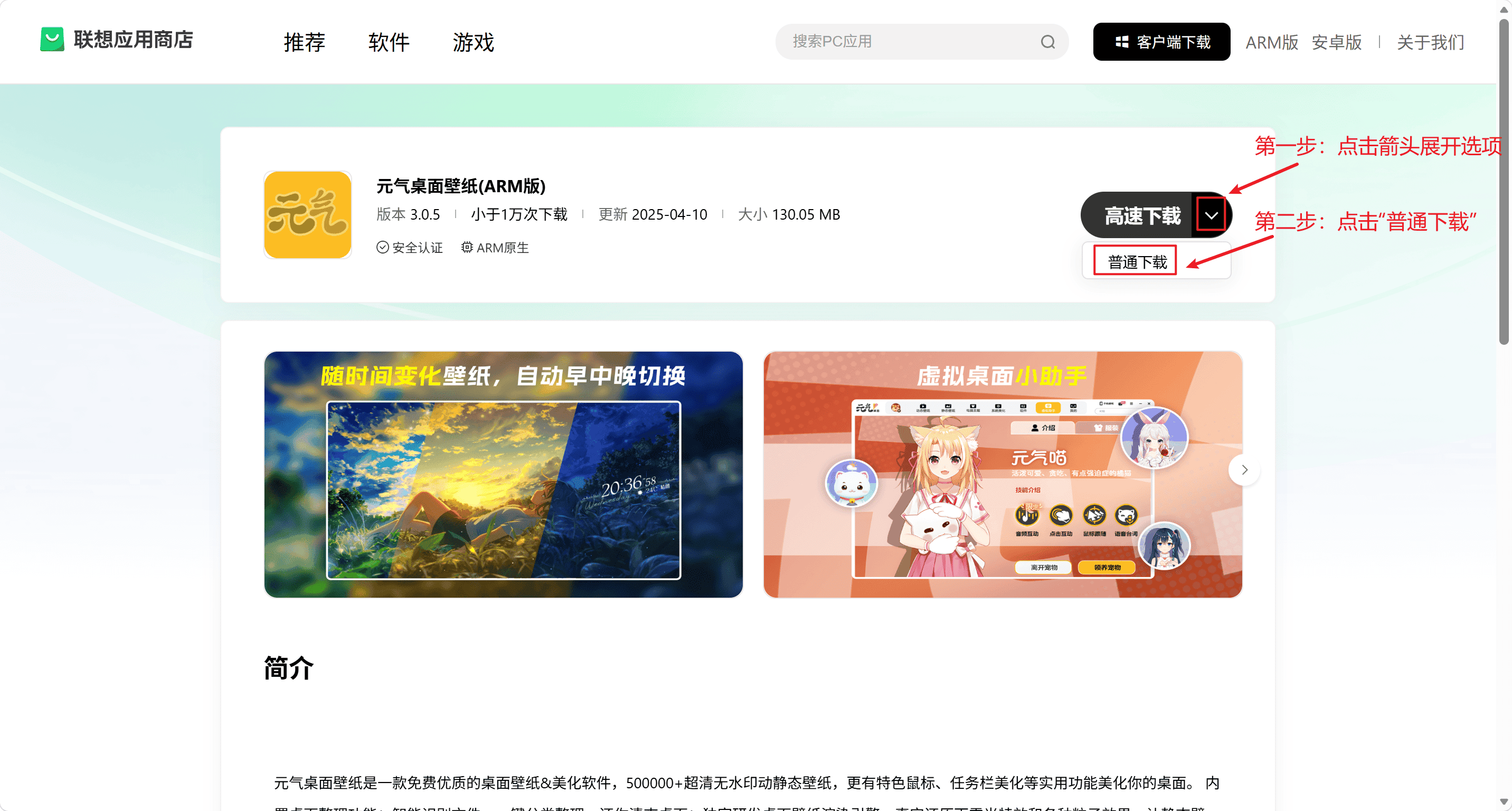 下载元气桌面壁纸（ARM版）