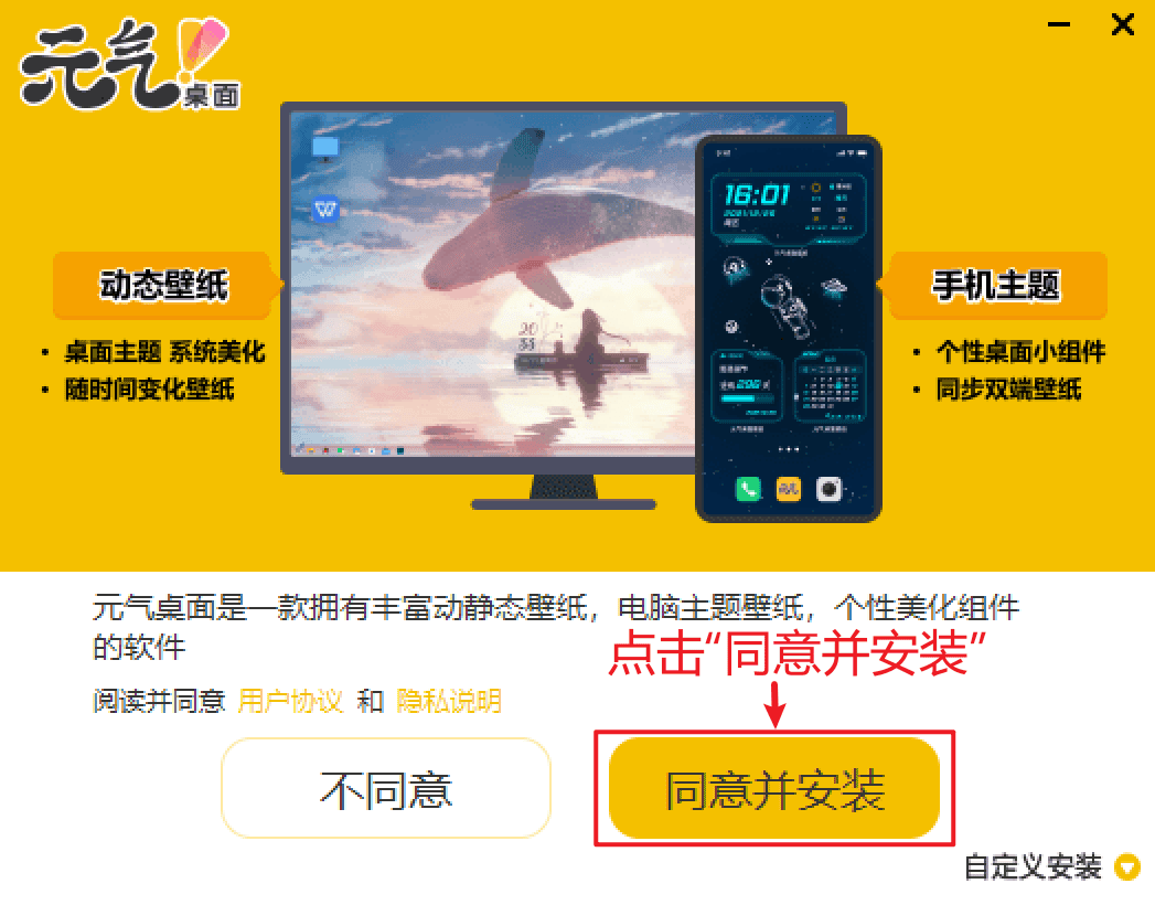 点击同意并安装