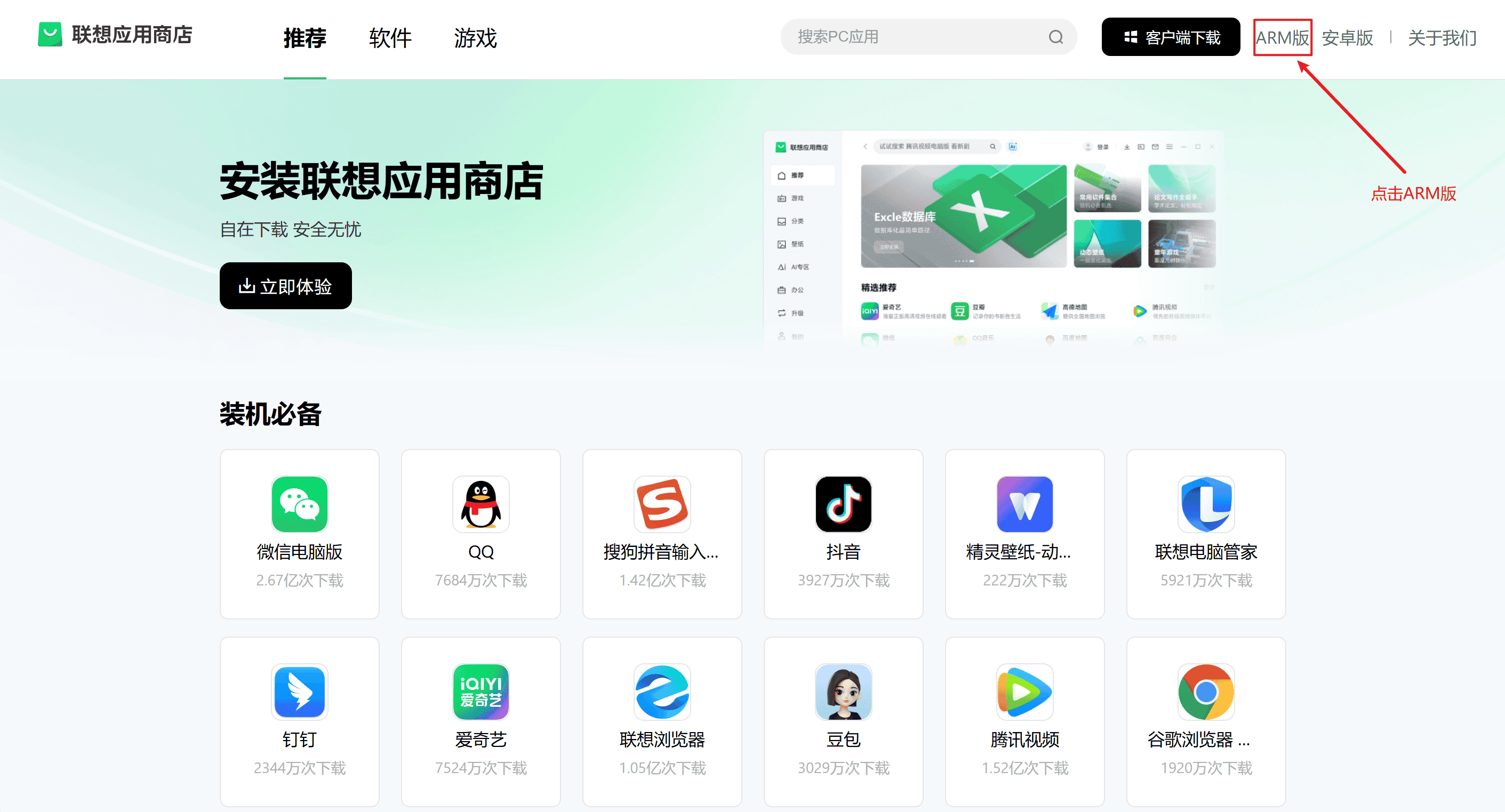 下载ARM版本联想应用商店