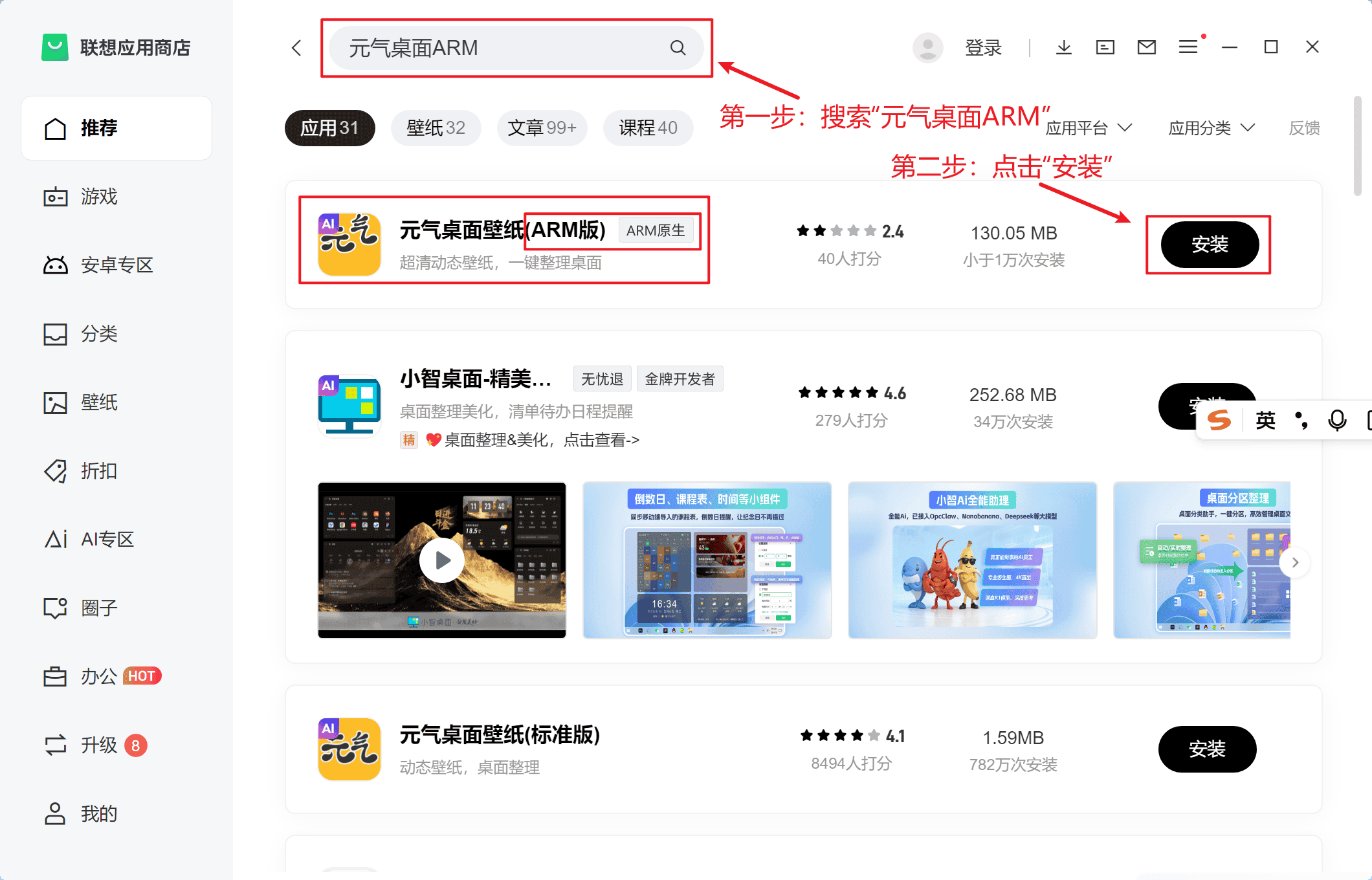搜索安装元气桌面壁纸（ARM版）