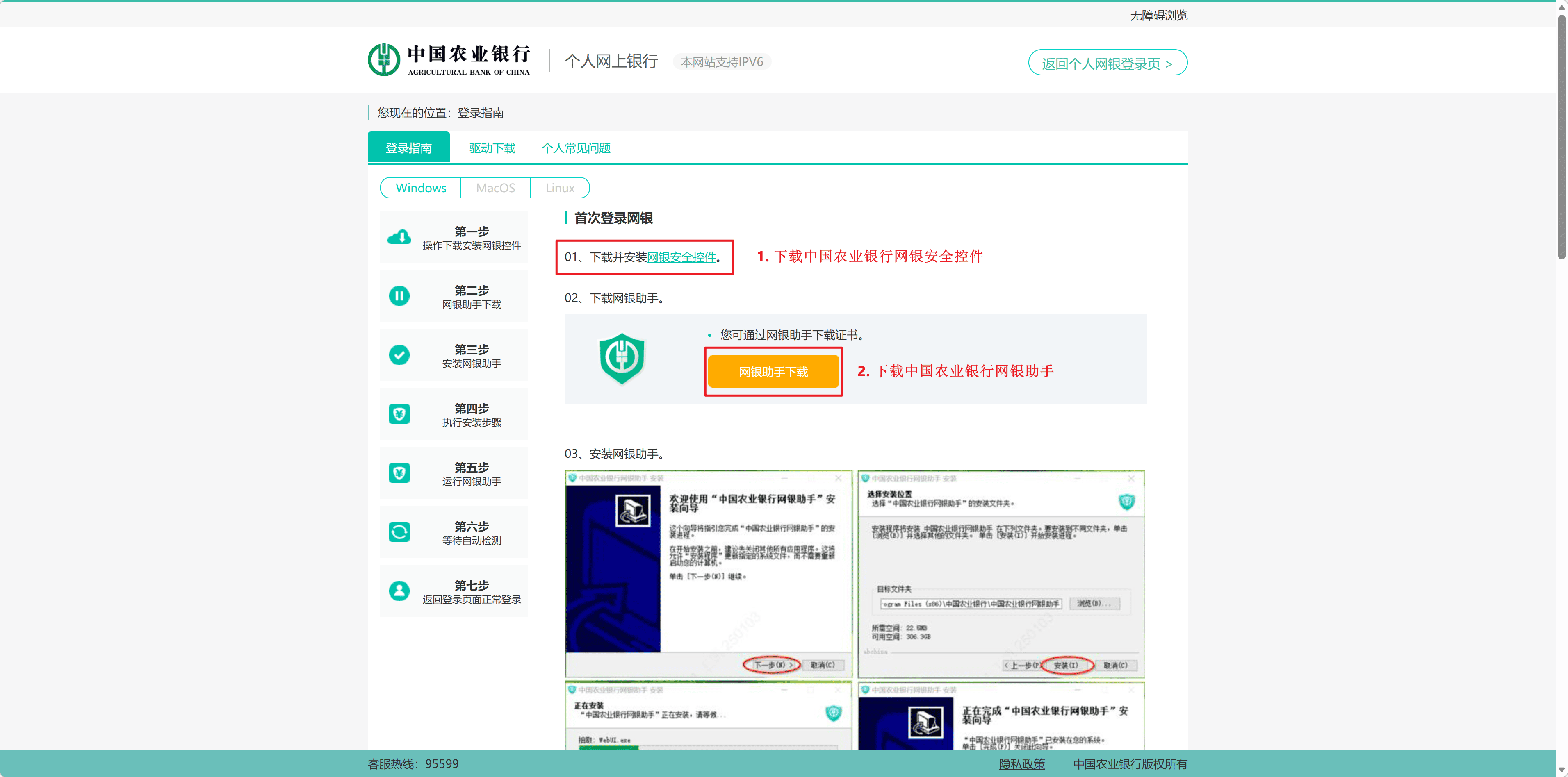 下载步骤