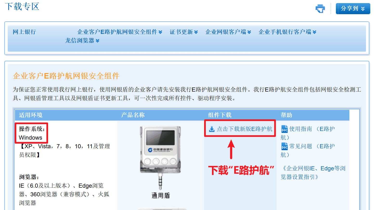 下载企业客户 E路护航网银安全组件