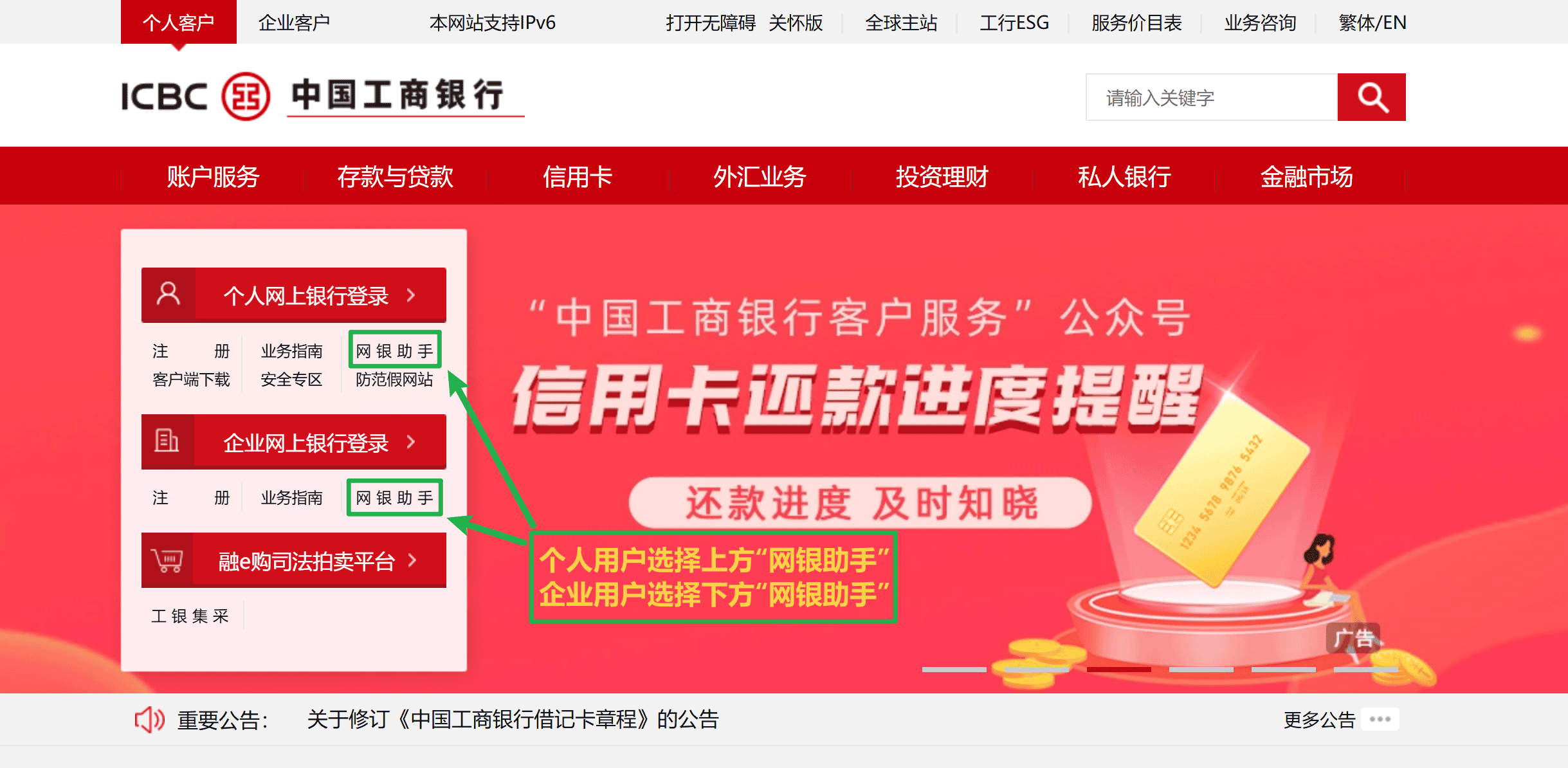 从工行首页进入企业网银助手
