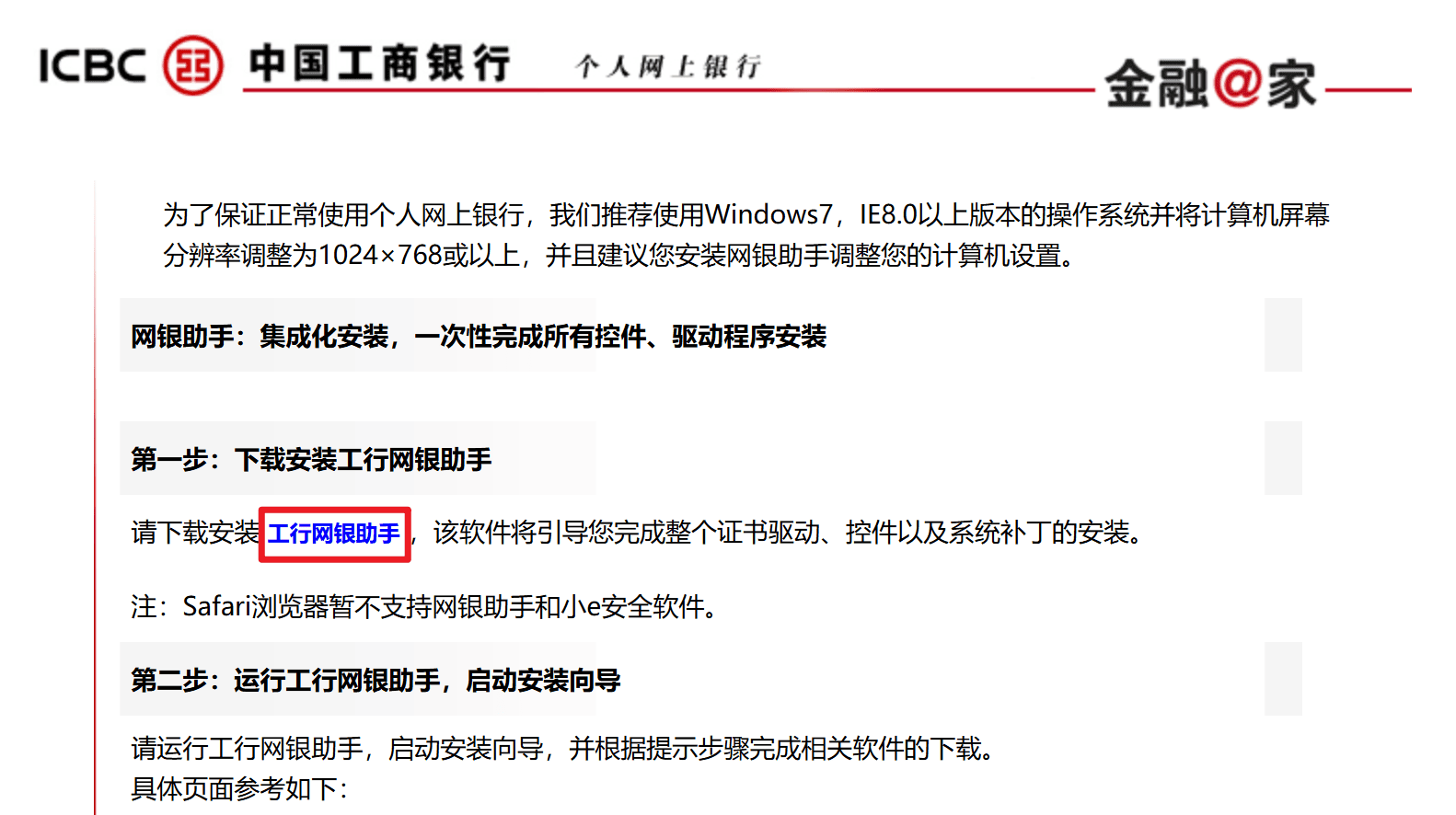 下载工行网银助手