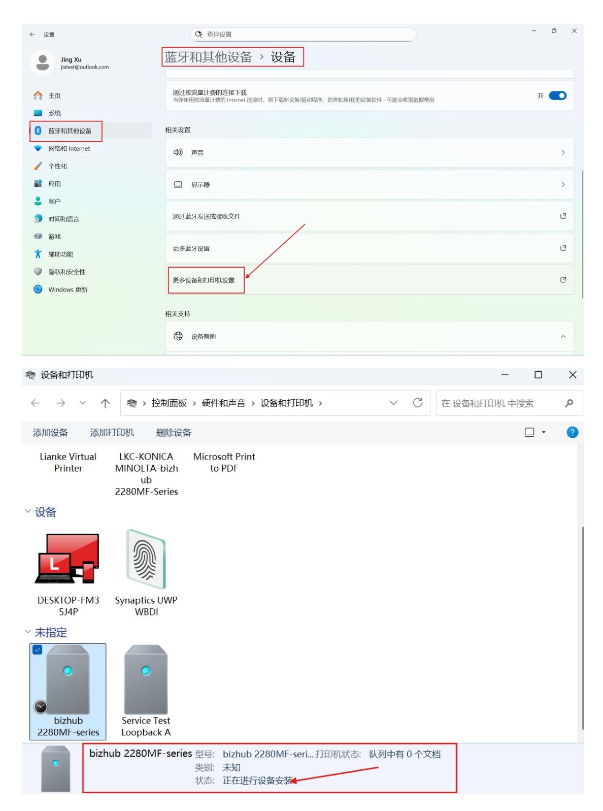 设备与打印机中的状态查看界面