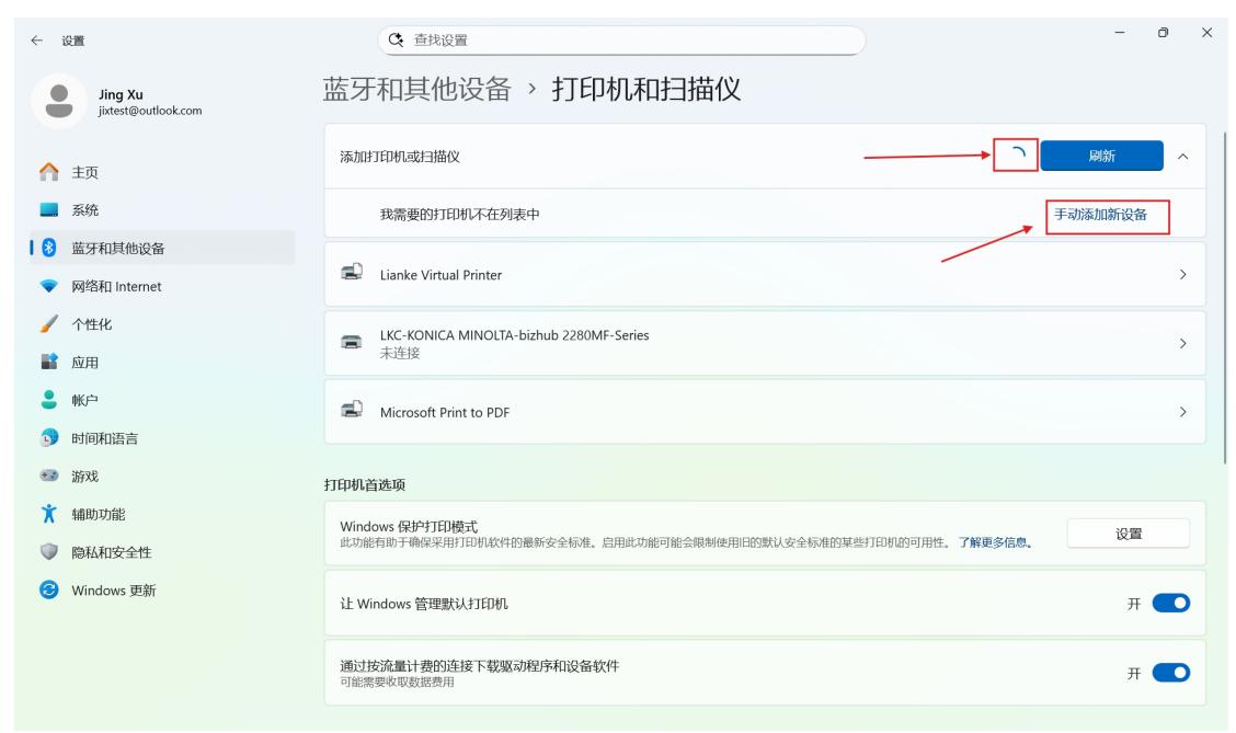 手动添加打印机入口