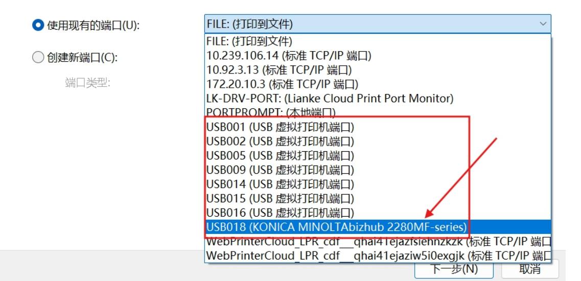 选择 USB 打印机端口