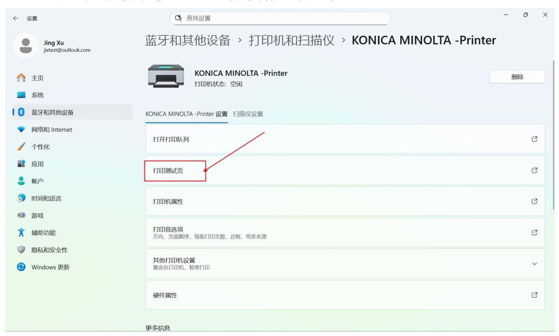 打印测试页验证连接结果