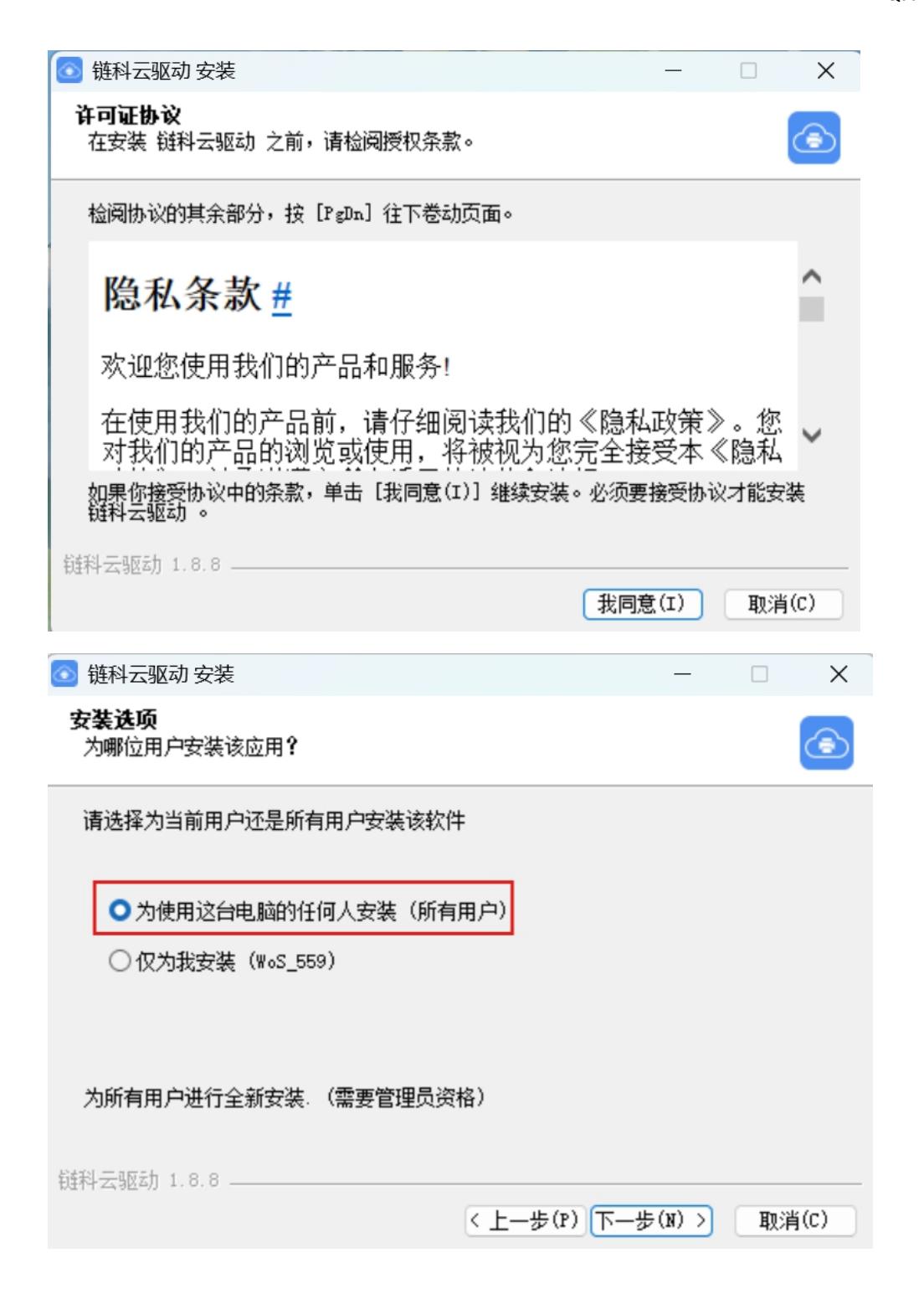 联科云驱动安装界面示意
