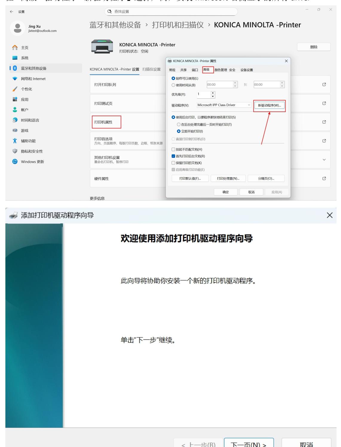 Microsoft 驱动列表示意